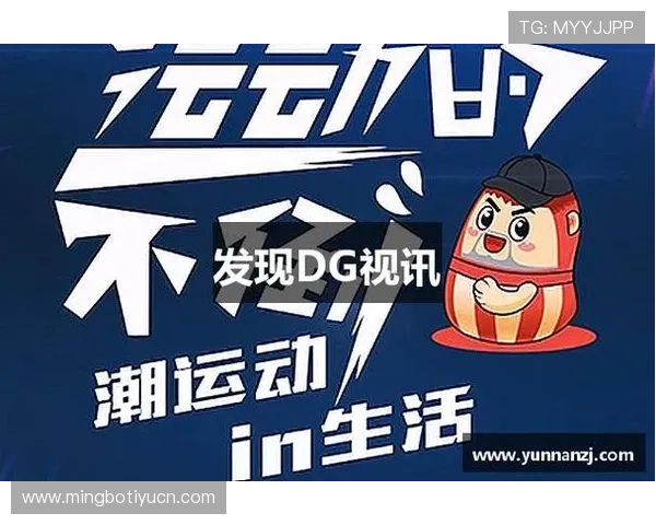 DG视讯官网手机版入口使用指南便捷登录体验高清流畅娱乐内容